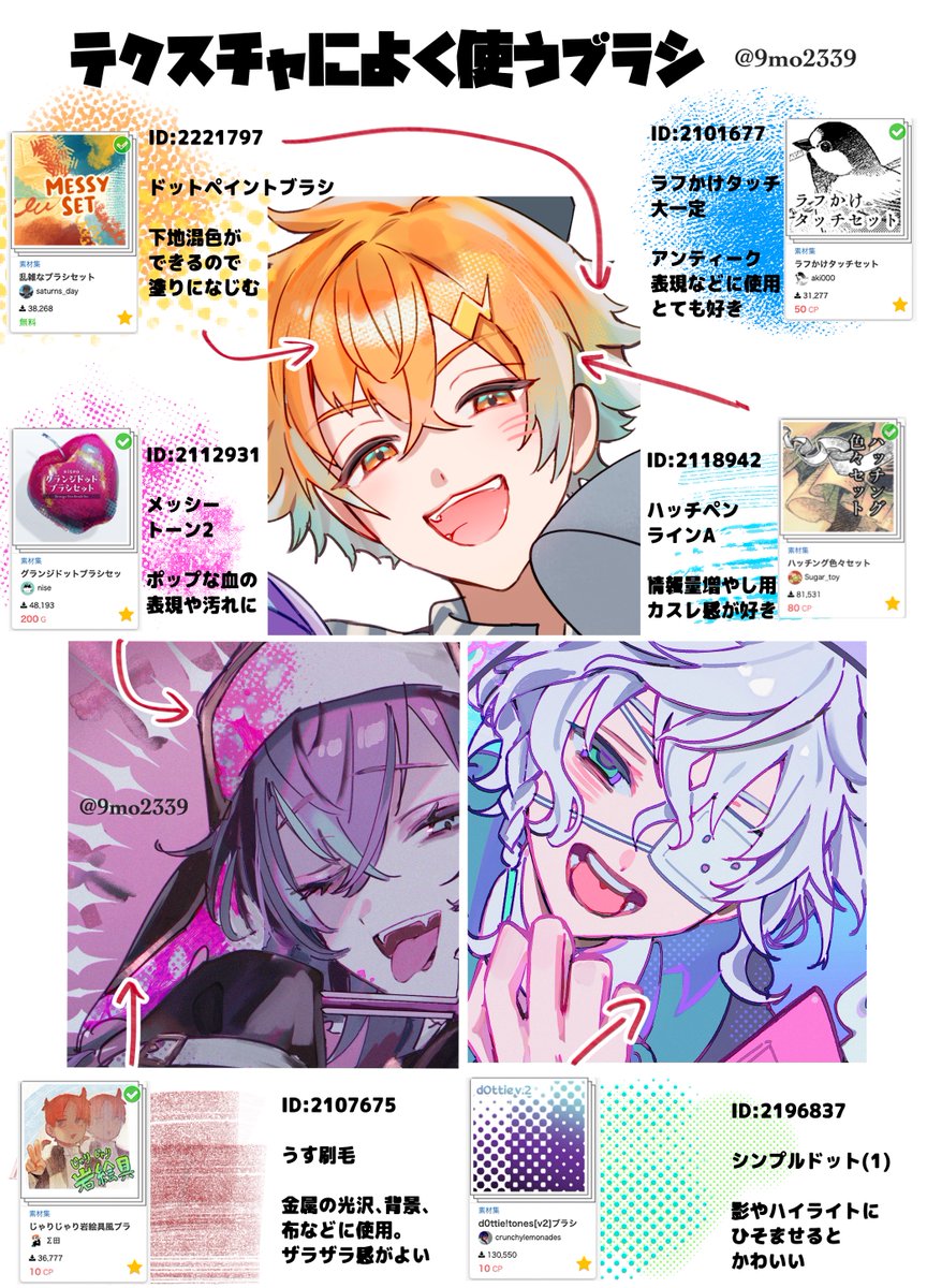 マロ返です！
テクスチャブラシやドットが大好きなので片っ端からダウンロードしてます