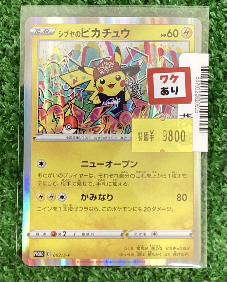 📣📣ポケモンカード特価情報📣📣 #ポケモンカードゲーム シブヤの