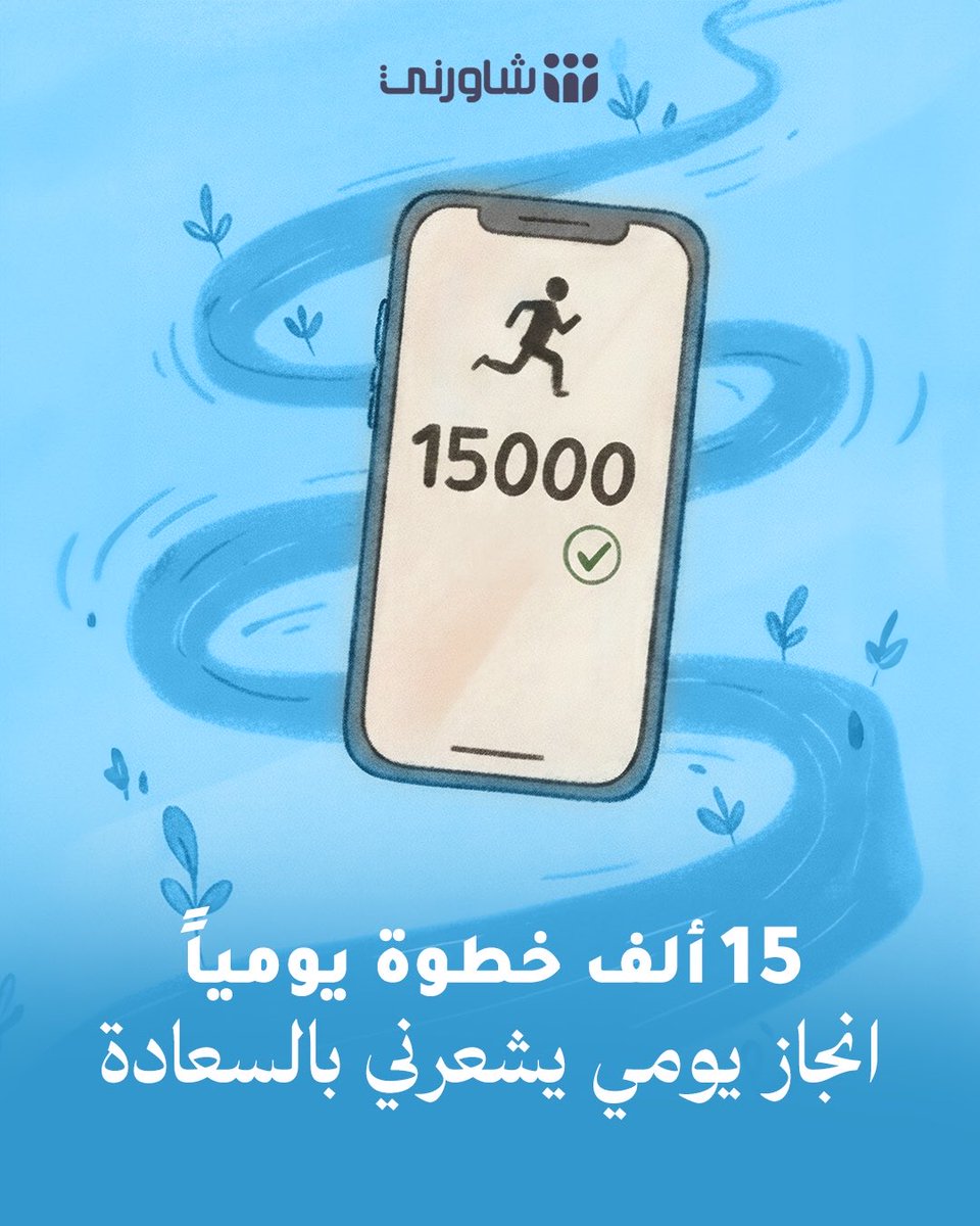 أوّل انجازاتي في 2026
شاركونا بعض انجازاتكم 🥳 #شاورني #استشر_بأمان #وعي_شخصي #إنجازات #2026