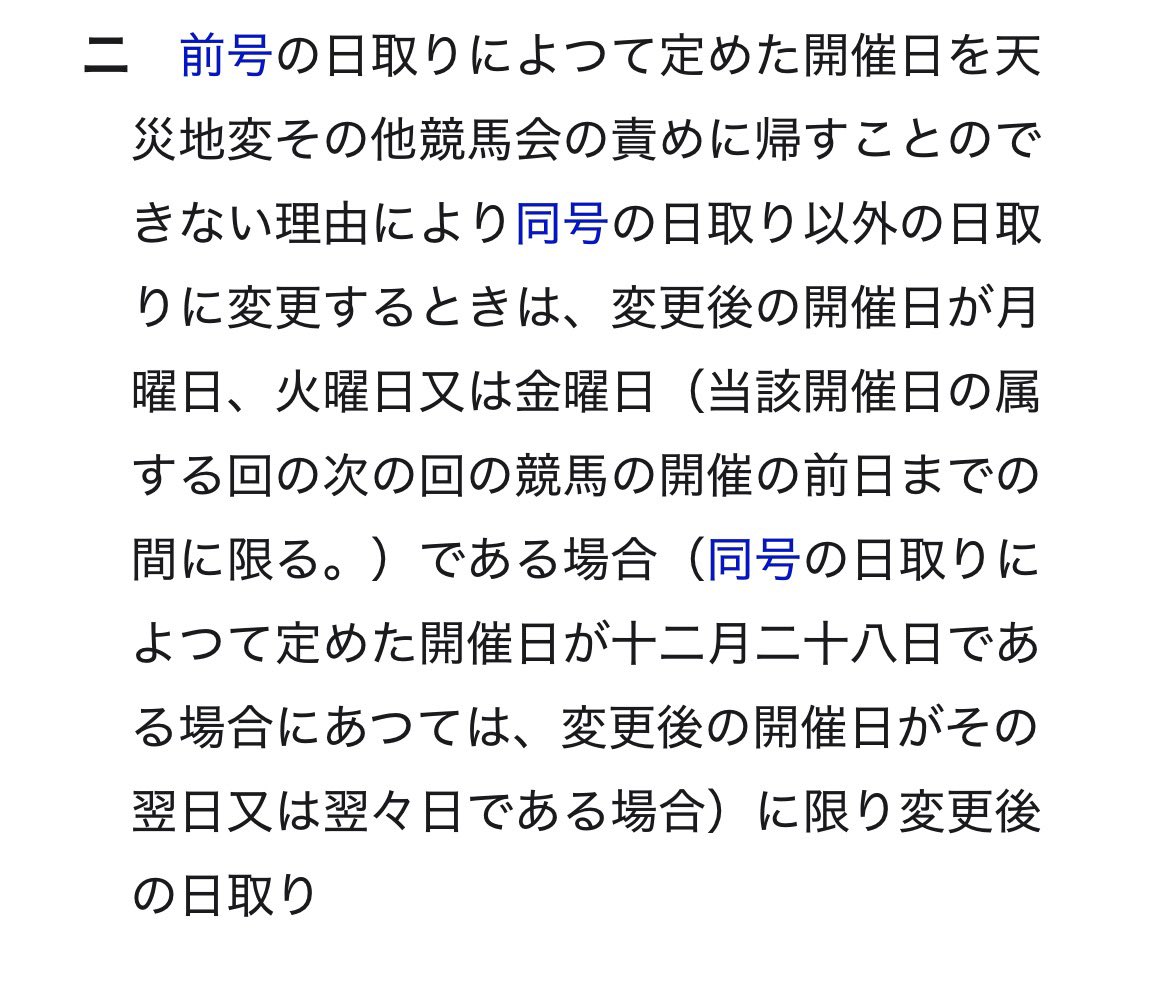 競馬法施行規則第二条で、代替競馬が実施できるのは月曜、火曜、金曜のいずれかなので、水曜に流れることはないです（読み間違いでなければ