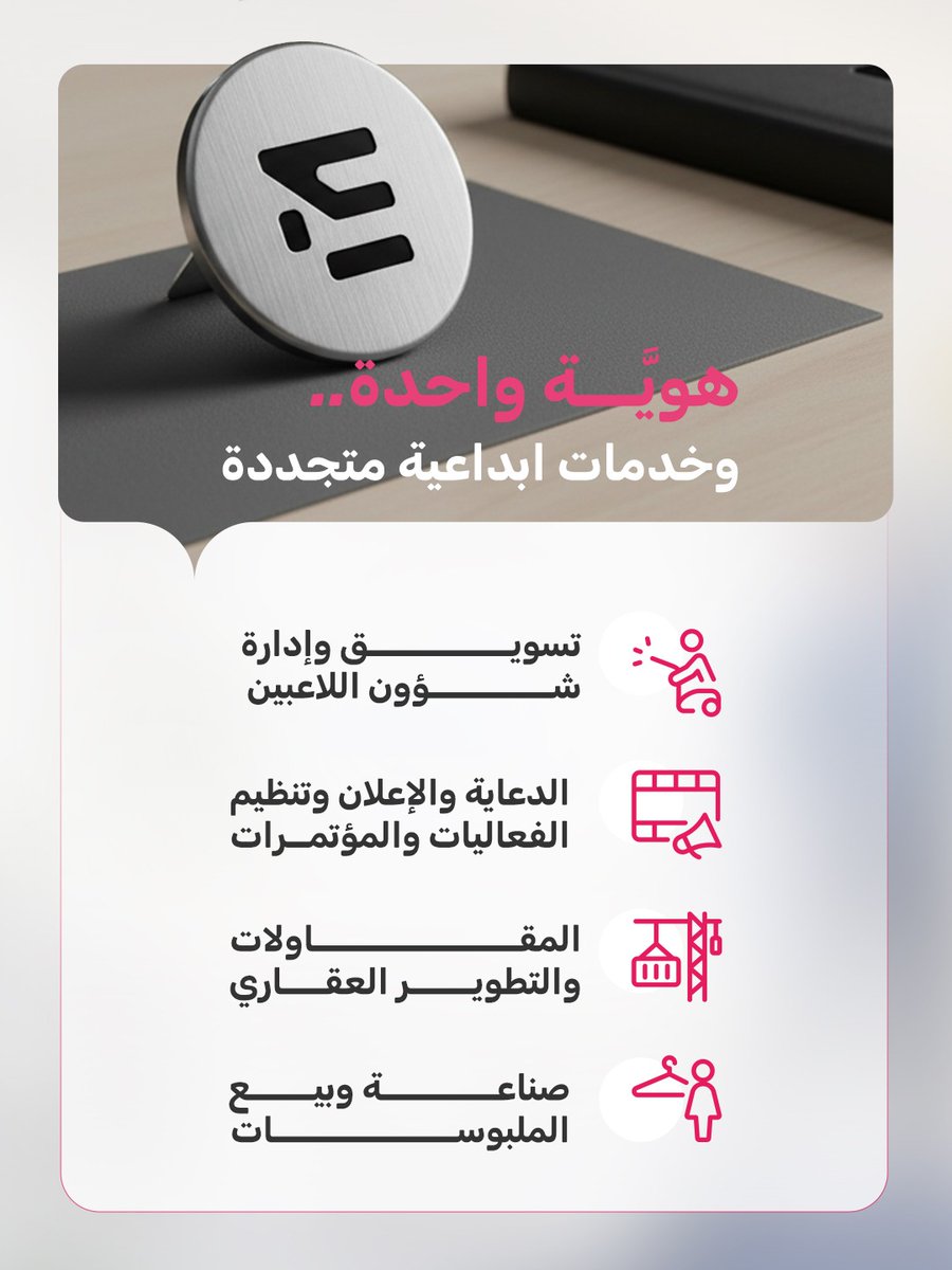 EnvisionSea's tweet image. هنا شركة التخيل
بهويّة موحّدة تجمع تحت مظلتها
منظومة متكاملة من الخدمات المختلفة
لتتقاطع الرؤية مع التنفيذ...
وبالتخيل يُصنع واقع المستقبل💫

#التخيل_واقع_المستقبل