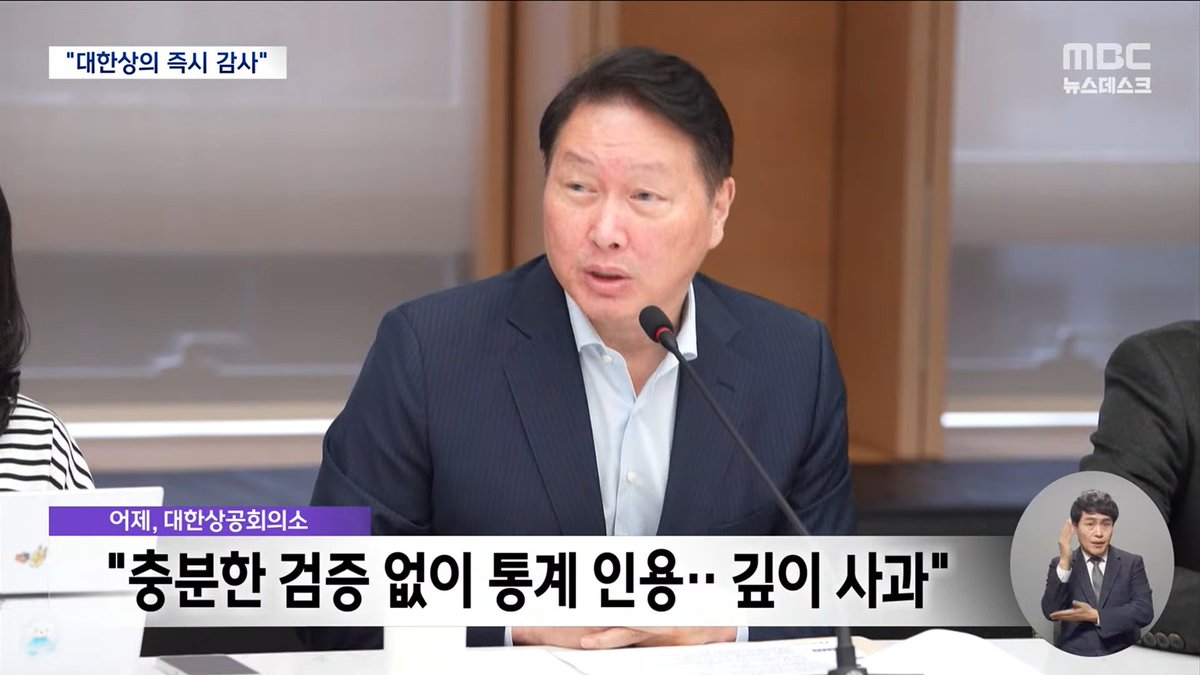 한국이 상속세가 높아서 부자들이 해외로 떠난다는 자료가 엉터리 통계를 기반으로 한 것으로 밝혀졌다고 함
해당 자료에서 주장한 2400명 해외유출은 실제로 139명에 불과하였으며
이에 SK 최태원 회장은 검증 없이 통계를 인용한 것에 대해 공개적으로 사과