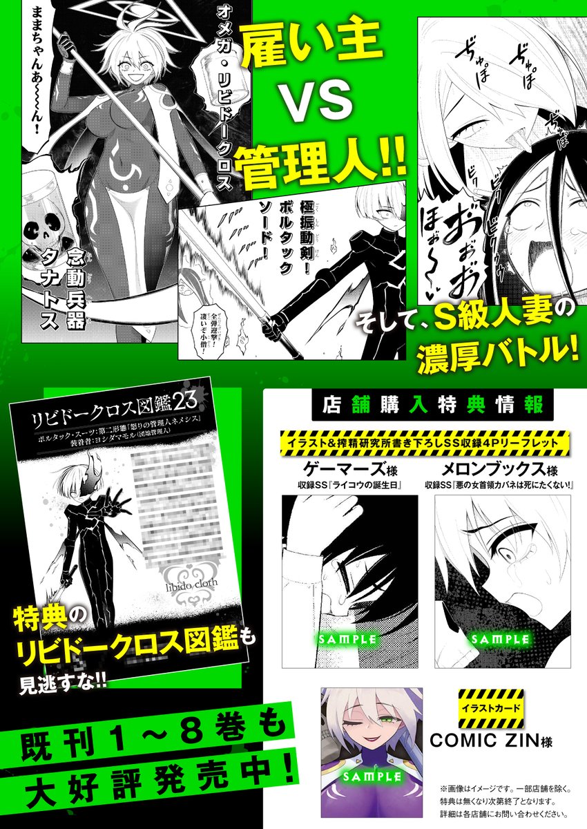 淫獄団地最新9巻本日2月9日発売!!!
この巻ではカバネvsヨシダ、ライコウvsカンザキ・ハイバラの死闘を収録!
さらに紙書籍版にはTVアニメ化決定帯もバーンと巻かれていますので、書店で是非チェックしてね♡
#インゴクダンチ 