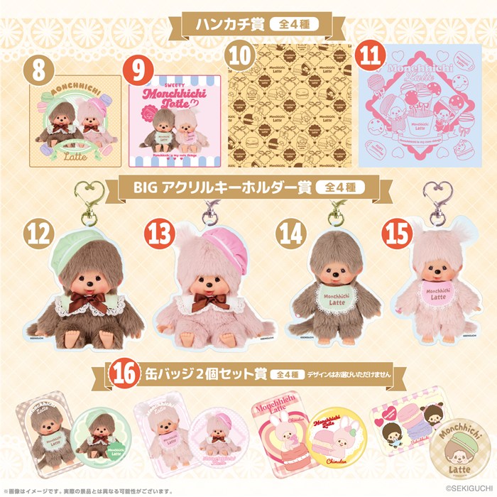 もうすぐ発売】「モンチッチ エンタメくじ」がローソンで14日(土)に