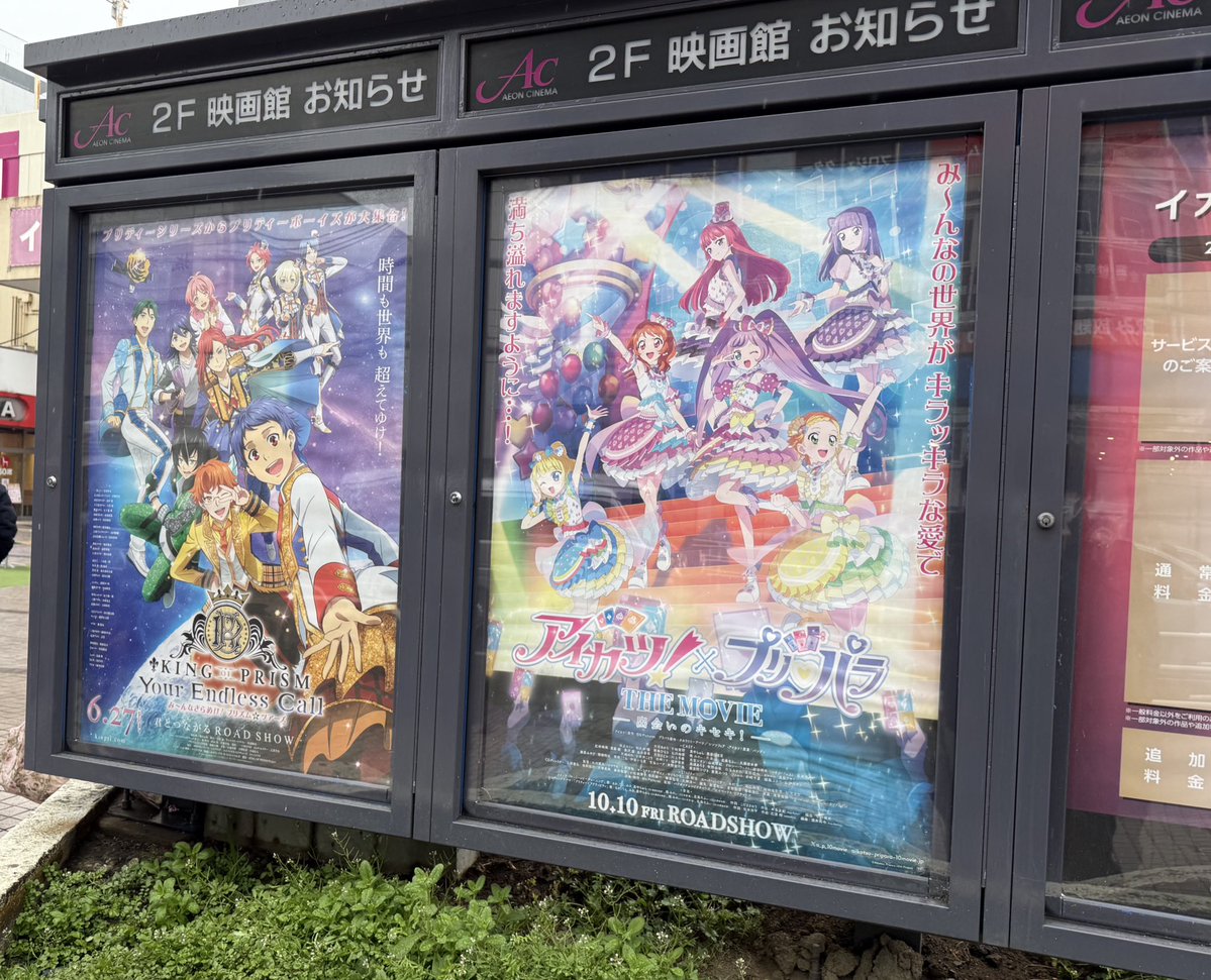 昨日は久々にアイカツプリパラ劇場見納めとして鑑賞してきました もう