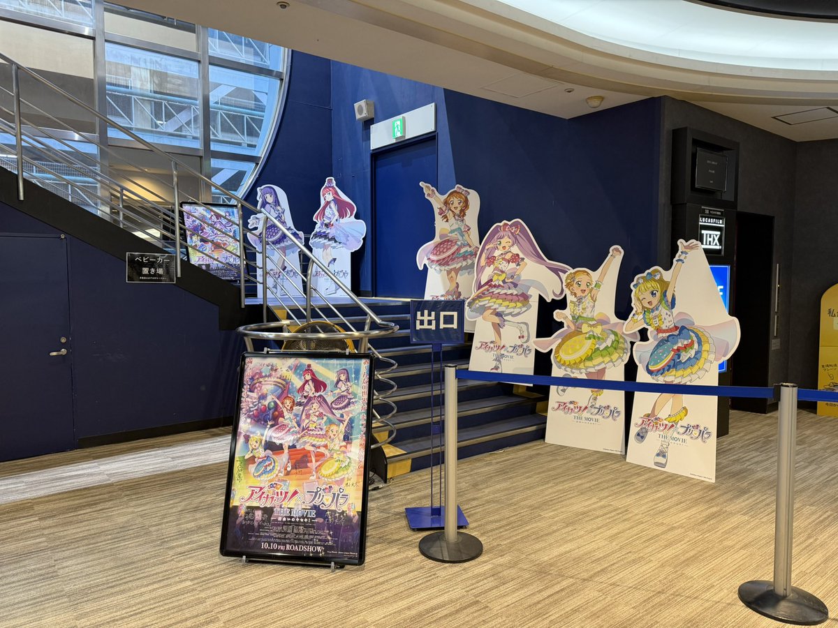 プリパラ推し 昨日は久々にアイカツプリパラ劇場見納めとして鑑賞してきました もう