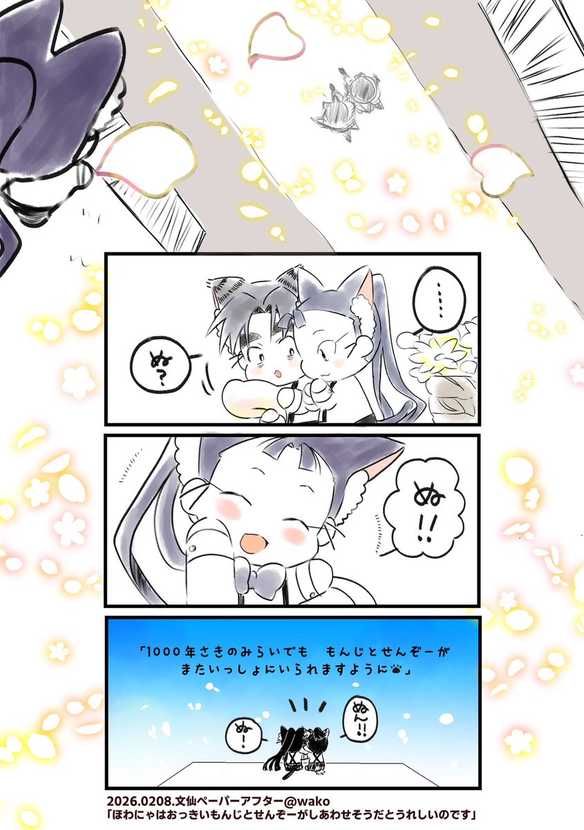 【おまけ】
無配で出した文仙現パロ結婚報告はがきと、先程追加したおまけのらくがきです
現パロのふたりの花びらをひと知れず散らしてるのは文仙ほわにゃのふたり…という裏の設定でした

文仙結婚してくれ！！！！！！！！！！！！！！！🖌️