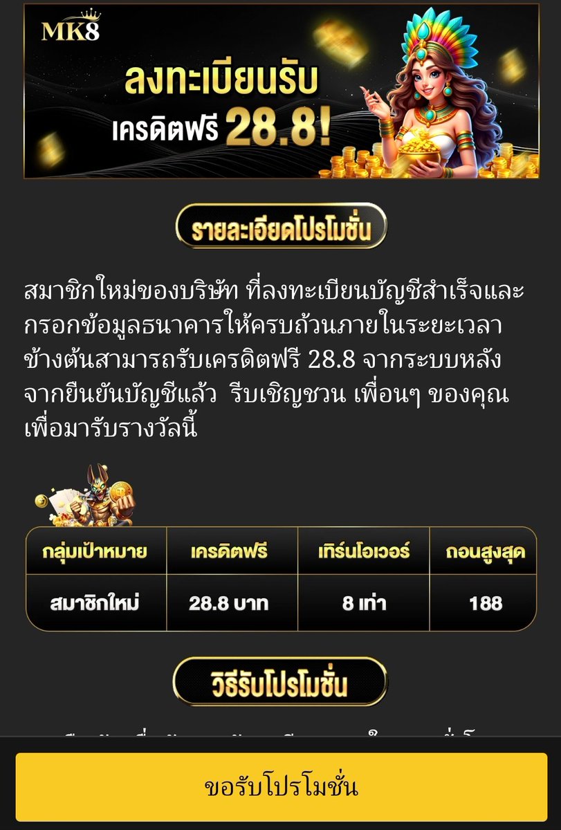 Neuaruy168's tweet photo. 🌈 สมาชิกใหม่เครดิตฟรี 28.8🔥
✅ กดรับหน้าโปรโมชั่น
🏷️ ฝากครั้งแรกขั้นต่ำ 𝟭𝟬+โบนัส 𝟮𝟬%
✅ เดิมพัน 𝘅 𝟲 เท่า ถอนไม่อั้น!!❗
👑 MK88
https://t.co/xNB5c4tmLo
#เครดิตฟรีสมาชิกใหม่ #MK88
#โปรฝากแรก #โปรสมาชิกใหม่ https://t.co/bNDttwqQkB