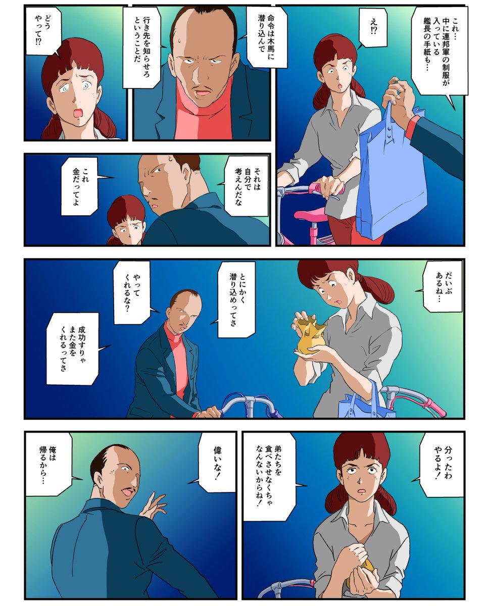 第27話『女スパイ潜入!』では、ミハルは報酬の多さから潜入任務の大変さを理解しますが、弟妹のために覚悟する姿に、コノリーは思わず人情味を覗かせてしまいます。本来スパイは情を消しますが、やはりスパイも人の子という感じがイイですね。
#コノリー #ミハル 