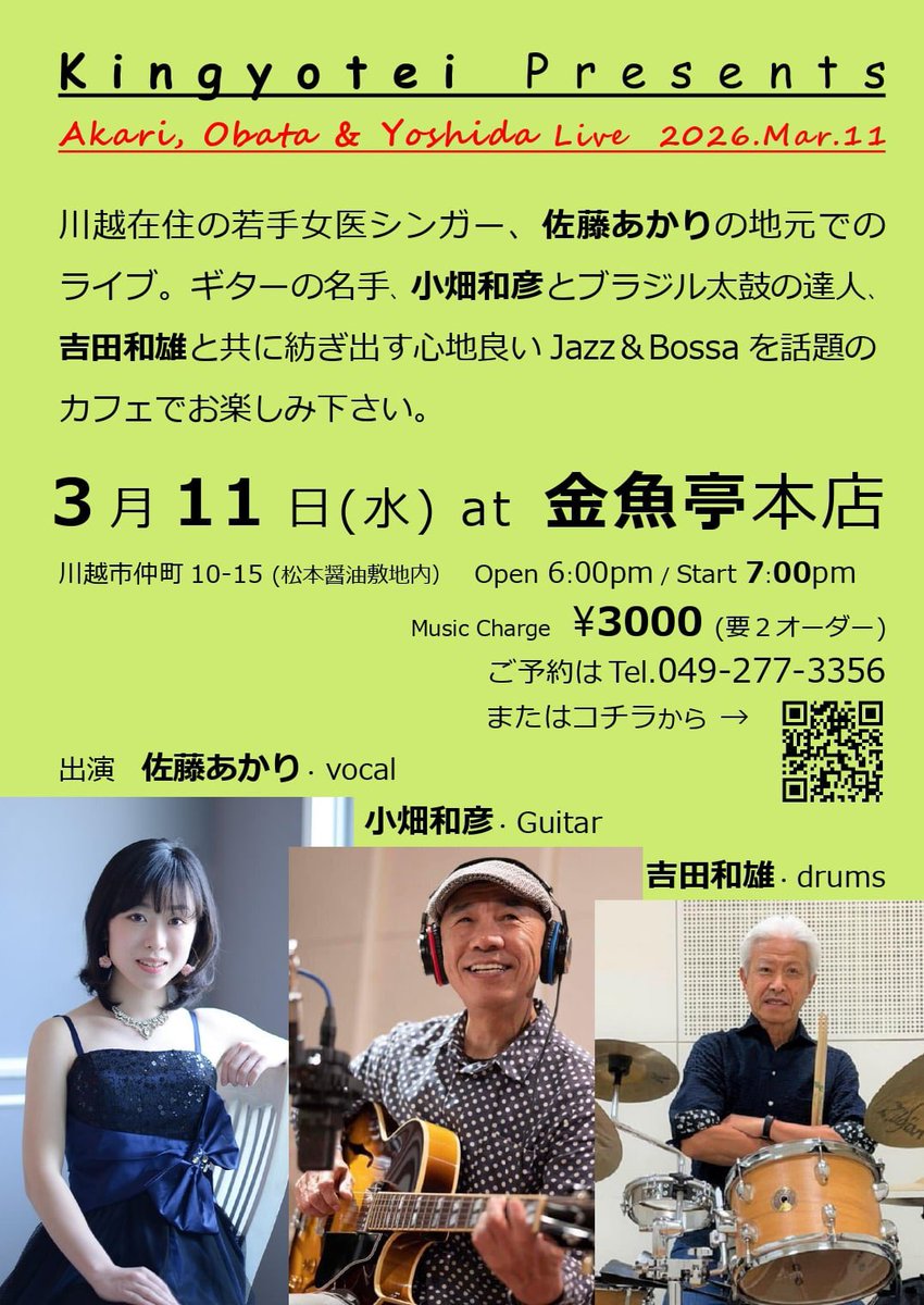 ykdrm_i's tweet photo. 2/14(土) 飯能 Cafe Crock
start 16:00
飯田玄彦(Tr)前田貴明(g)佐藤あかり(vo)

3/11(水)川越 金魚亭 
open 18:00  start 19:00
吉田和雄(d) 小畑和彦(g) 佐藤あかり(vo) https://t.co/xco7q8X6Rz