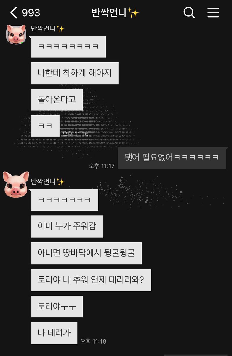 반짝언니논란 수준인데
복치 잃어버린거 알자마자 바로 놀려요😢