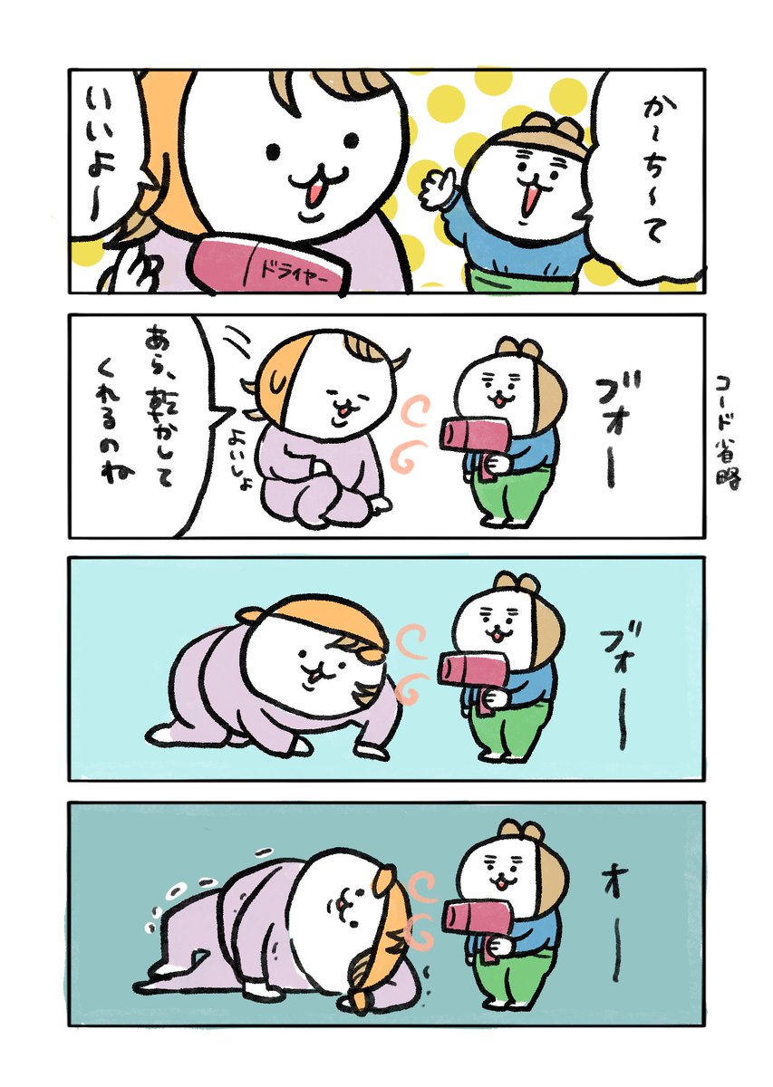 あくまで動くのはわたし
#育児絵日記 #育児漫画 