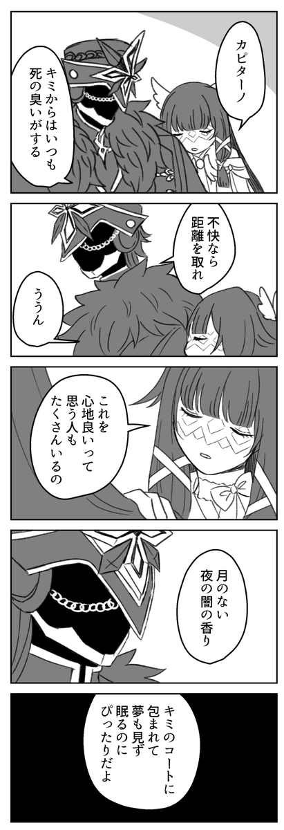 隊長と少女 
