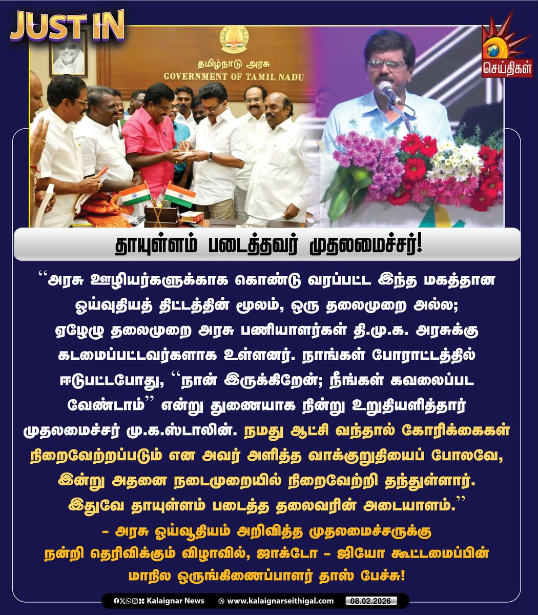 Kalaignarnews's tweet photo. தாயுள்ளம் படைத்தவர் முதலமைச்சர்!
#CMMKStalin #Pension #TNGovt #TamilNadu #Das #TAPS #DravidianModel #JactoGeo #KalaignarSeithigal https://t.co/bjHY6GUNPq
