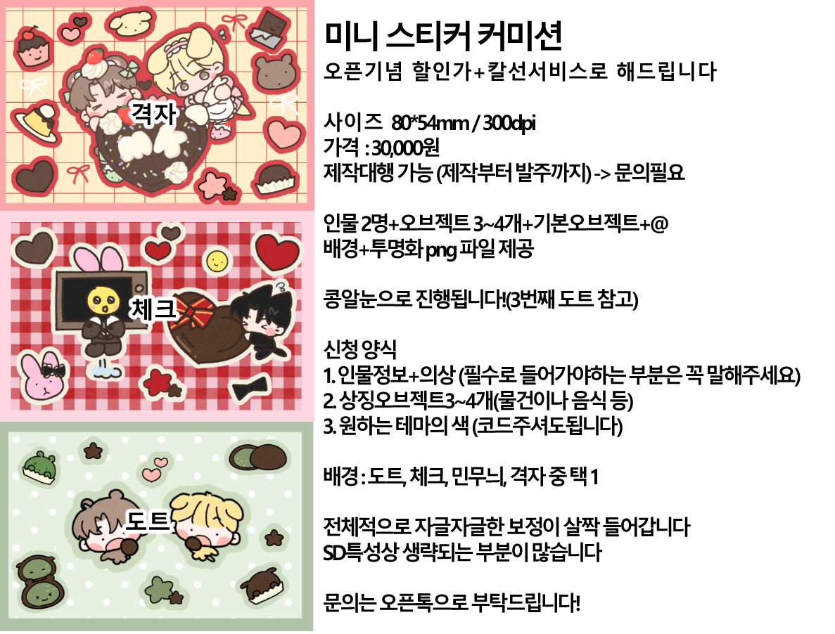 💛RT💚
안녕하세요? 
요청이 있어서 미니 스티커 커미션을 받습니다.

자세한 내용은 크레페(kre.pe/UiMY)에서 확인해주시고
문의 및 신청은 오픈카톡으로 부탁드립니다!
open.kakao.com/o/slDOQ0ai