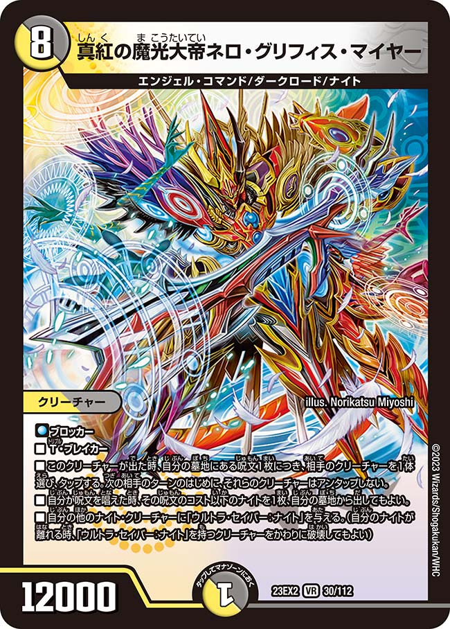 デュエマ オリジナルCS】「ゼニス杯CS(2026/2/8)」結果 トリーヴァ創世