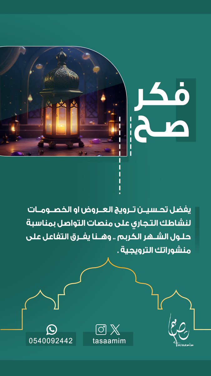 تصاميم | Tasaamim tweet media