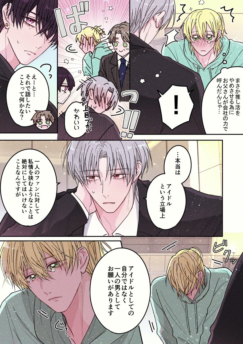 3/6） | 広瀬りさ さんのマンガ | ツイコミ(仮)