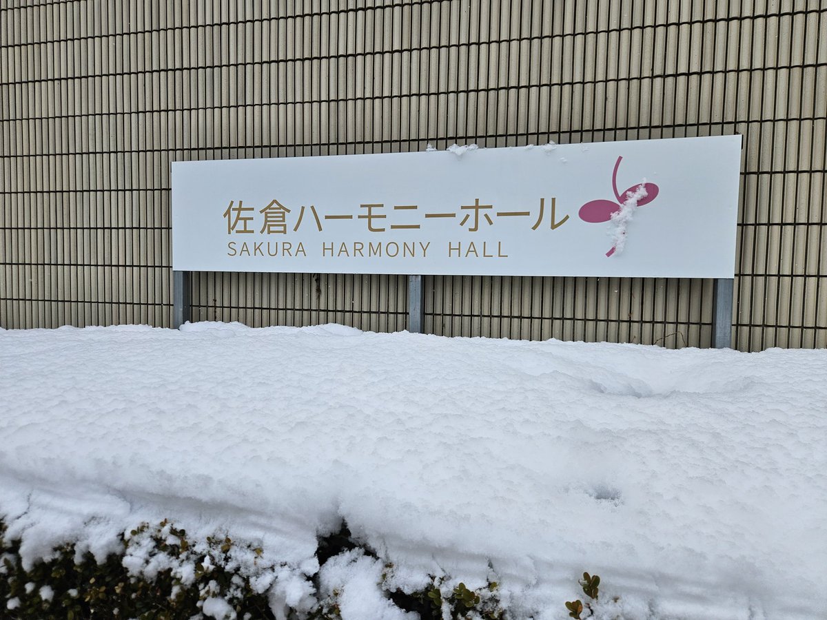 🔷音楽鑑賞
多くの知人が出演している
佐倉シャルマンの定期演奏会
選挙期間が終り
穏やかな気持ちで
聴くことができました
クラシカルなステージと
ポップスステージと
多くの観客を魅了していました

#佐倉市
#佐倉シャルマンウィンドオーケストラ
#成田市議会議員鳥海なおき
#とりうみなおき