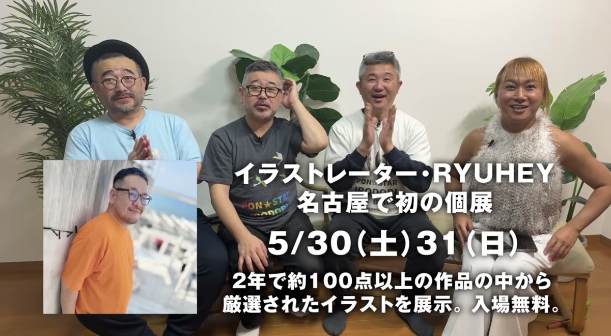 axrhey's tweet image. 先程、生配信で発表がありましたが
5月30日、31日の2日間、名古屋で個展をさせていただく事になりました😁

超重大発表過ぎてびっくりしました😳…