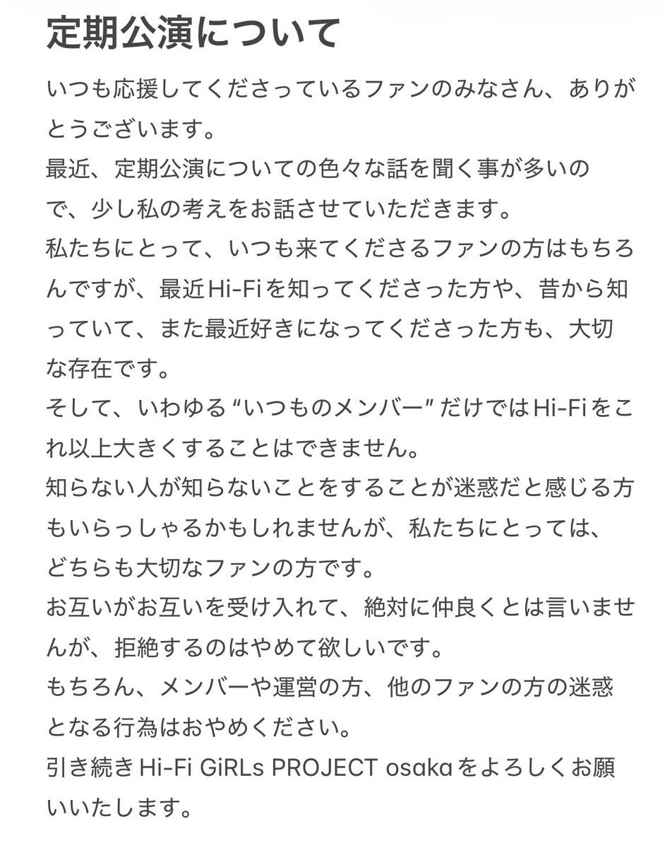 noa_poifull's tweet photo. いつも応援してくださっている皆様へ。
メンバー全員がより多くの皆さんに楽しんで頂ける定期公演にしたいと考えています。
ご一読お願いいたします。 https://t.co/rEDfQSWvVJ