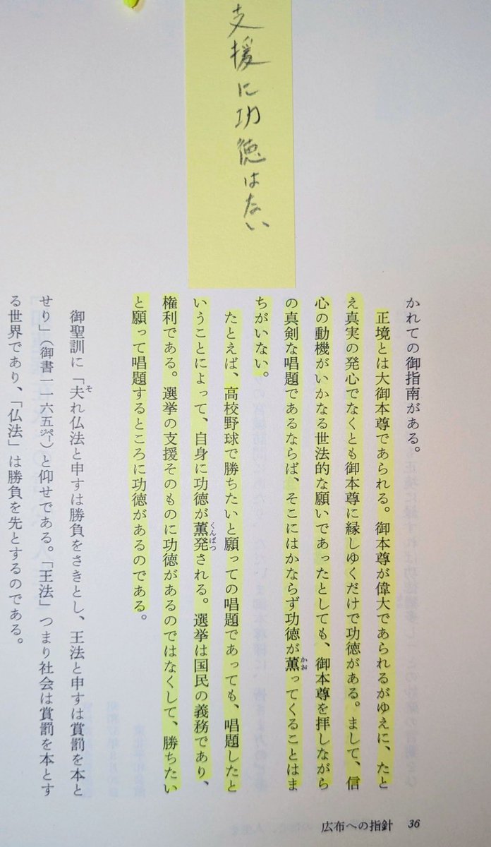 uleshika2727's tweet photo. @dameyodame5963 そもそも、選挙活動に功徳があるのではなく、勝ちたいと願って唱題するところに、功徳が湧いてくる、が正確な御指導です⇩

公明・中道支援＝功徳あり
他党支援＝功徳なし

のような信心利用・組織利用が、
謗法となり、かえって今回の自界叛逆難
他国侵逼難を招いてます❗️🥵

現当二世で破邪続けます https://t.co/GZNVV0FecV