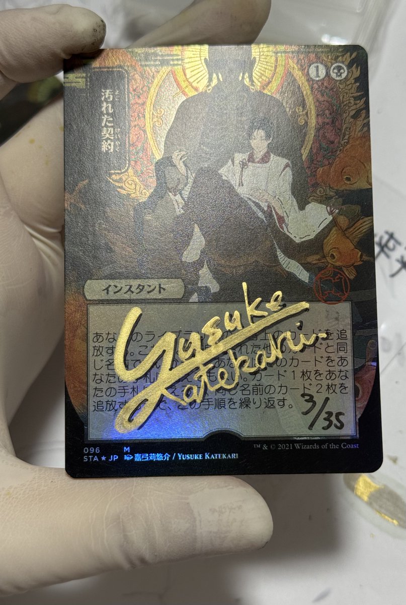 顔でかく描きたくて… foilです。 #アーティストプルーフ 『汚れた契約