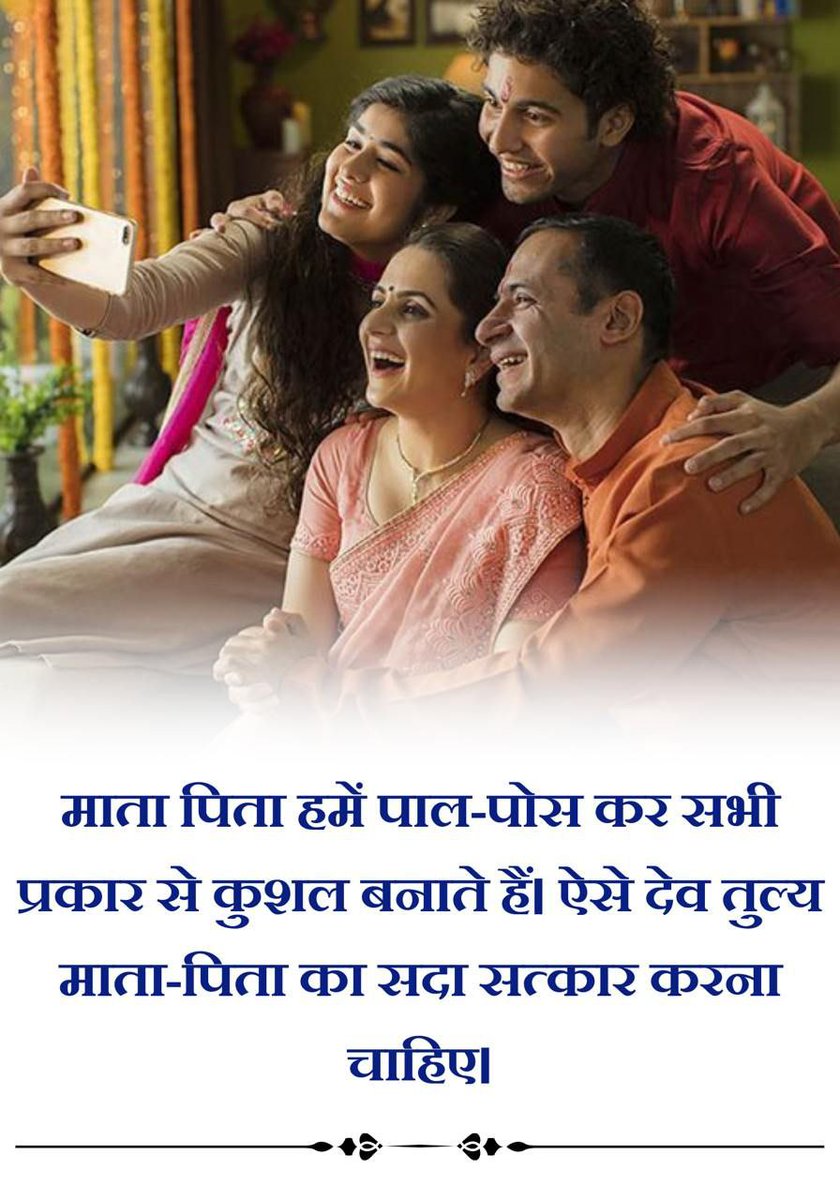 <a href="/Asharamjiashram/">Sant Shri AsharamJi Ashram</a> पश्चिमी प्रभाव से बच्चों को बचाने के लिए संस्कृति का गर्व भरें। Sant Shri Asharamji Bapu ने हमें भारतीय होने पर गर्व कराया। The Initiator बापूजी का #MatruPitruPujanDiwas हमारी Cultural Roots को स्वाभिमानी बना रहा है। 14 फरवरी को माता-पिता का पूजन करें।