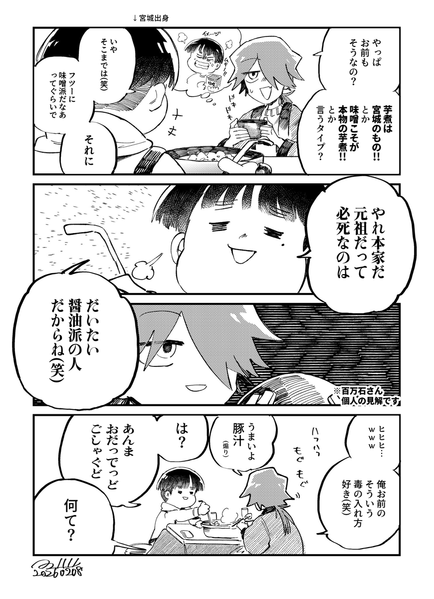 郷土料理 
