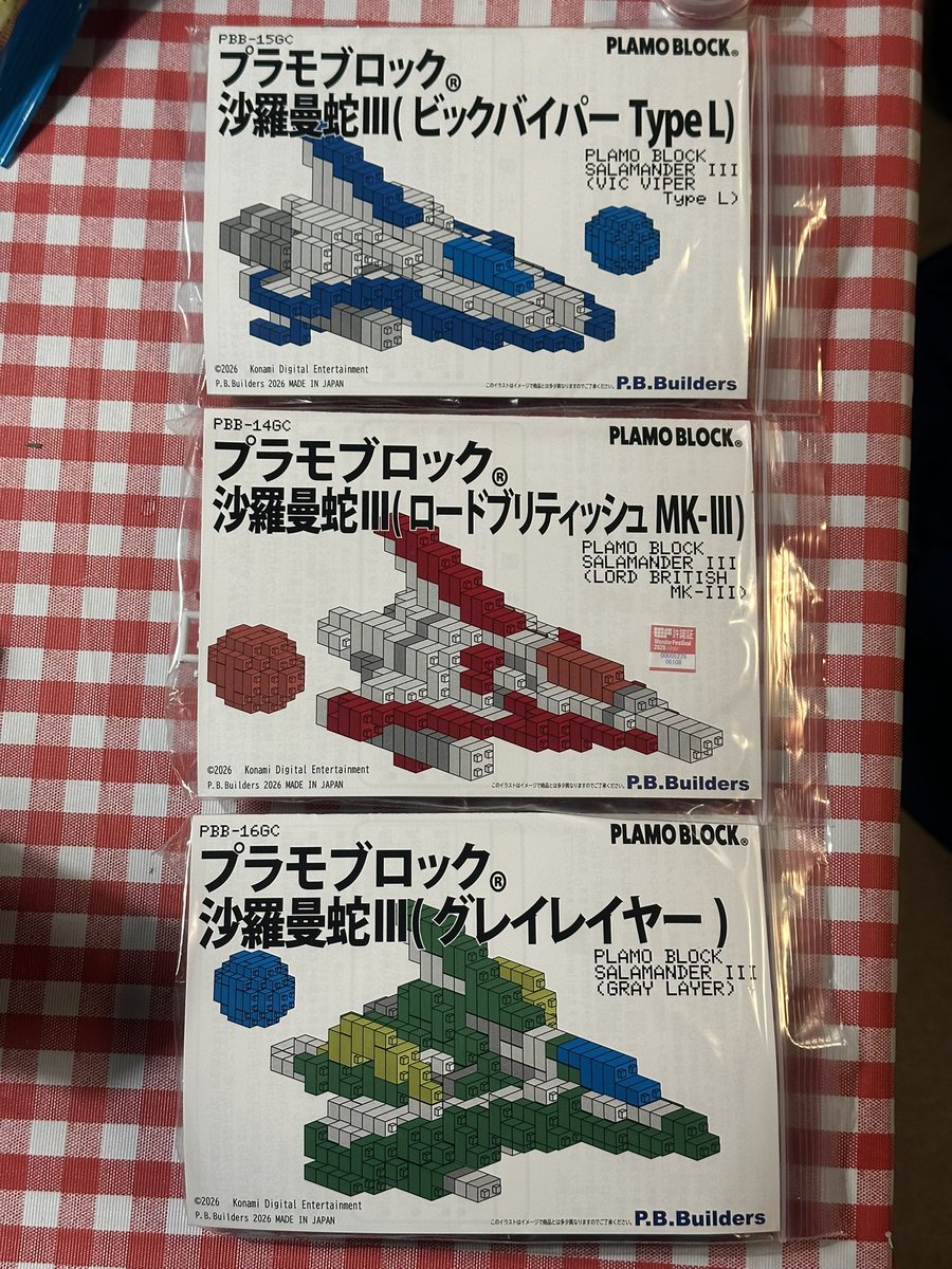 sakusan393's tweet photo. 本日のワンフェスでの戦利品です。
R-9（ドット絵）
ビックバイパー（極パロ）
沙羅曼蛇3セット（プラモブロック）

午後入場で欲しかったものが買えてとても嬉しいのです。雪のおかげがしれません。 https://t.co/YW3g2QB0UJ