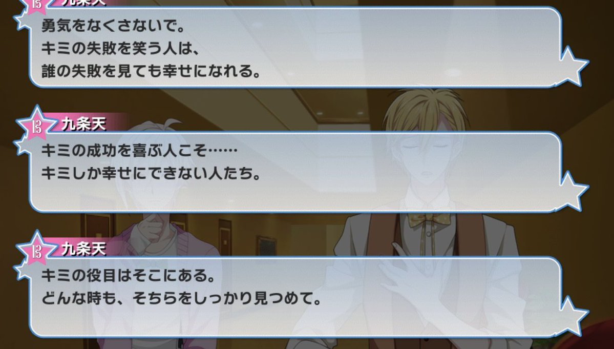 九条天くん、アイドルとしても本当に素晴らしい人なんだけど、人としても素晴らしい人で……私はこの言葉にずっとずっとずーーーっと、何度も救われているんだ……