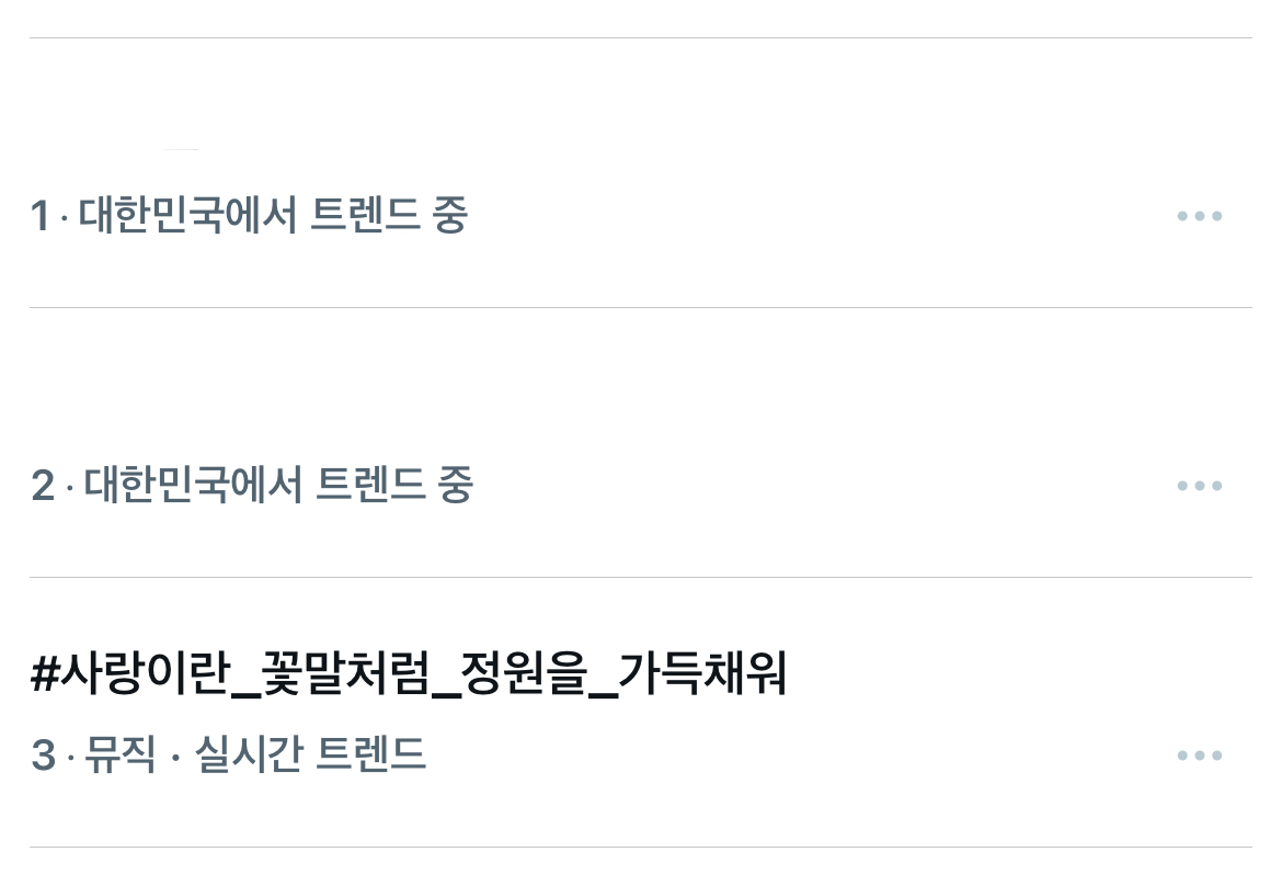 yjwgallery's tweet photo. [📢]

엔진 여러분들이 직접 골라주신 한글 해시태그가
대한민국 실시간 트렌드 3위에 올랐습니다✨

해당 해시태그들을 사용하여
정원이의 생일을 더욱 축하해주세요!! 🤗

#HAPPY_JUNGWON_DAY
#사랑이란_꽃말처럼_정원을_가득채워
#23WONdrousSeasons https://t.co/RO31cGk7Vw