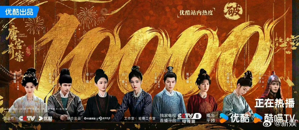 Allcbizmelons's tweet photo. Youku’s Costume Drama “Unveil Jadewind” broke 10000 popularity index on Youku 

Starring: #BaiLu, #WangXingyue

#CDrama https://t.co/cglZWzvxzV