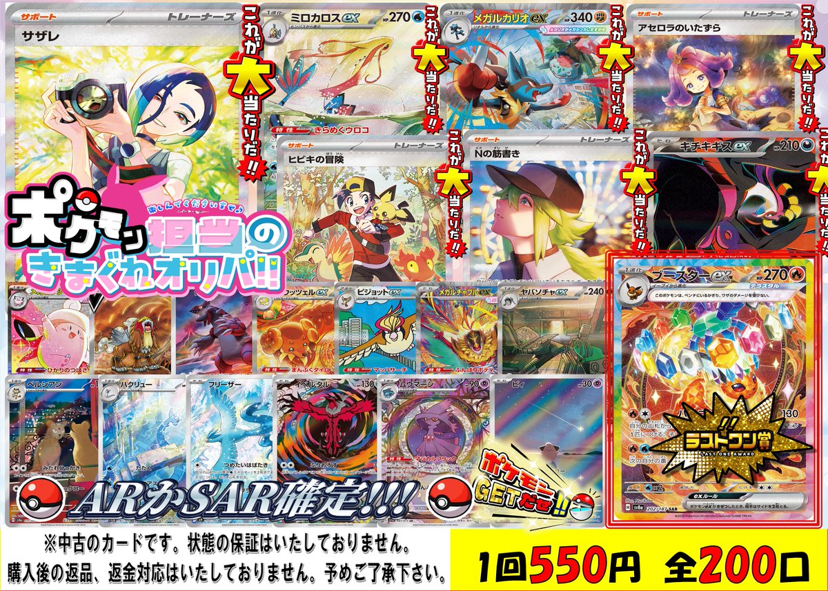 ✨✨ポケカくじ情報✨✨ ポケカ550円オリパ作成しました‼ 毎度おなじみ