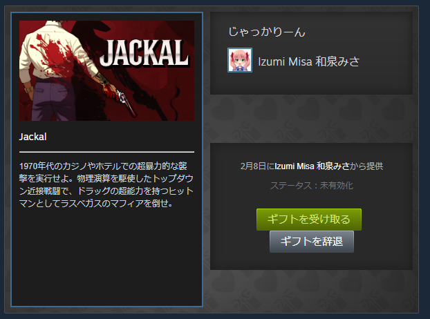 和泉みさ様よりJACKALというゲームをいただきましたー！これ