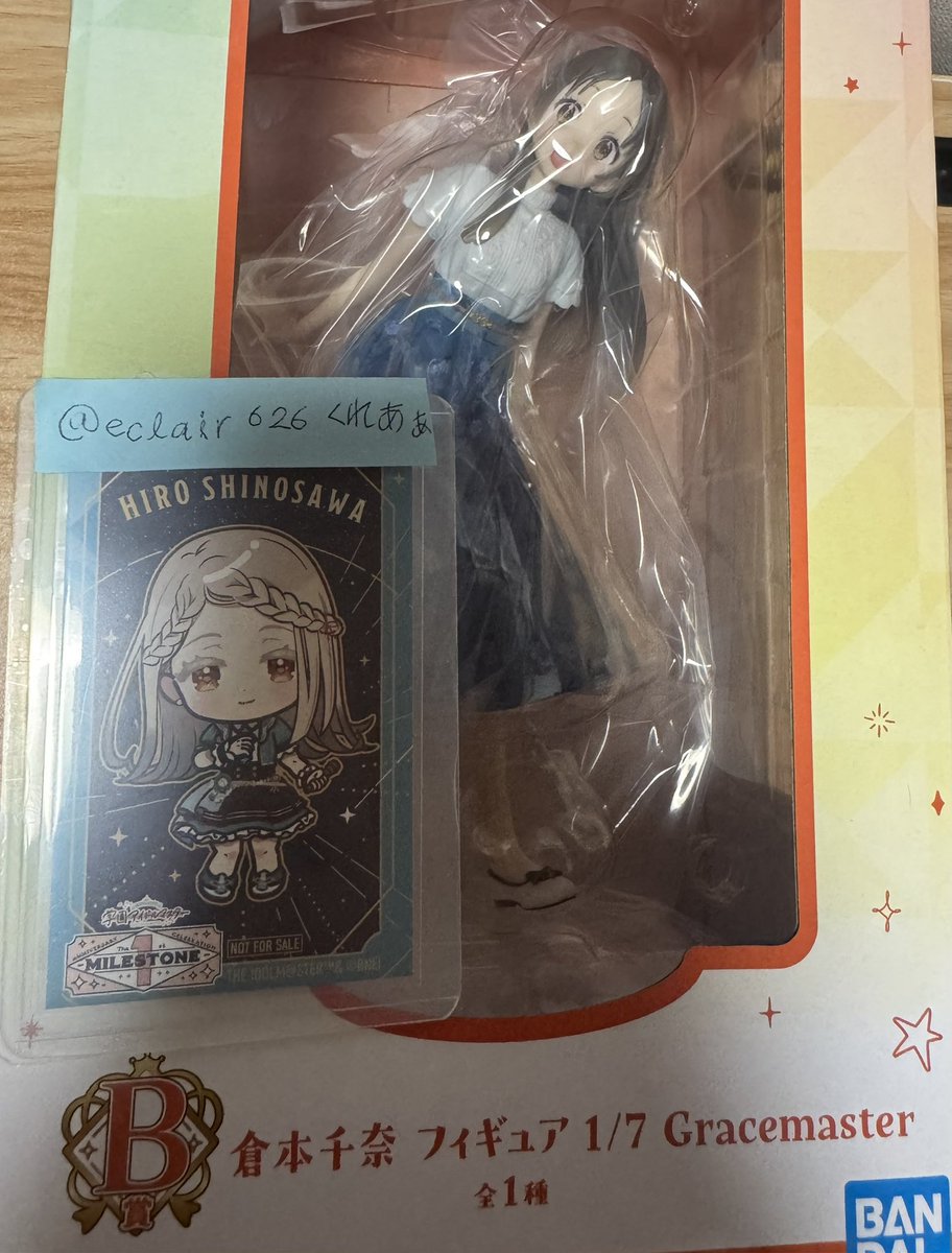 交換】 学園アイドルマスター 学マス 一番くじ フィギュア 《譲》 B賞