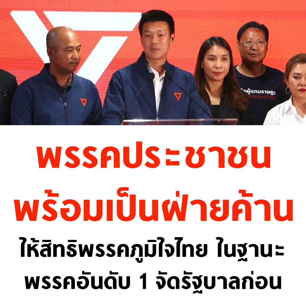 tanawatofficial's tweet image. 4 ปีรอได้ 🧡

#เลือกตั้ง69 #เลือกตั้ง2569