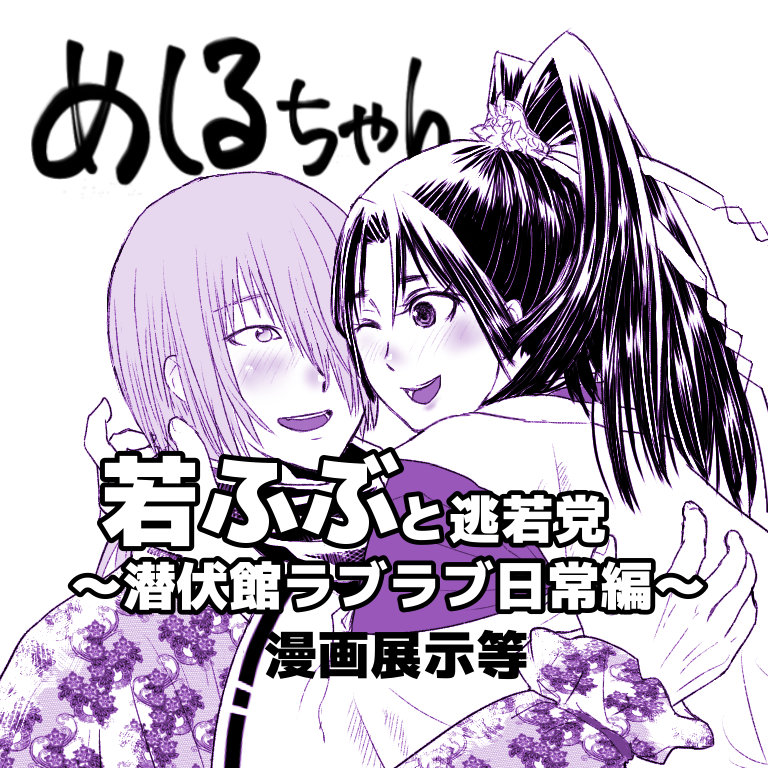 - ngwk webオンリー「未来ではオンリーというそうですぞ！４」 - とらのあなWEBオンリー  #みらぞ　event.toranoana.jp/web-only-circl…
参加します！よろしくお願いします！