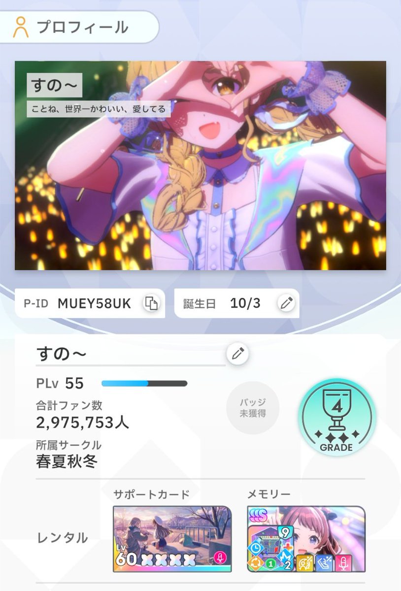 Snow_rekuto's tweet photo. 学マス フレンド募集
ことねPで篠澤と佑芽ちゃんも好きです！
良かったら仲良くしてください👊

ID：MUEY58UK
サポカ：思い出の宝箱だ、ね(完凸)
メモリー：至高のエンタメ(カスタム)

#学マス好きな人と繋がりたい
#学マスPさんと繋がりたい https://t.co/t87ec6ZUFu