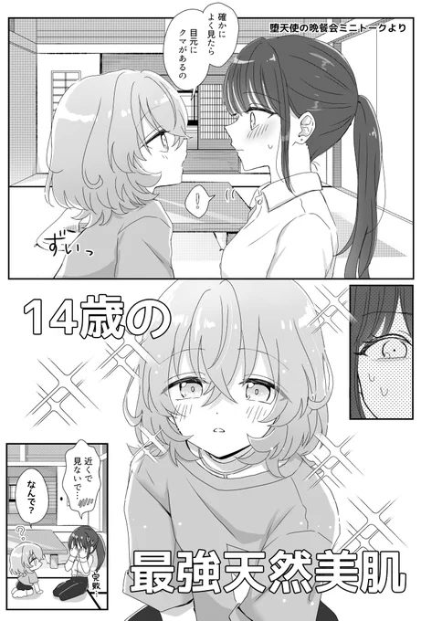 堕天使の晩餐会スト(今更)あんずさんに懐いて一晩一緒に過ごすユメが可愛かったという思い出 