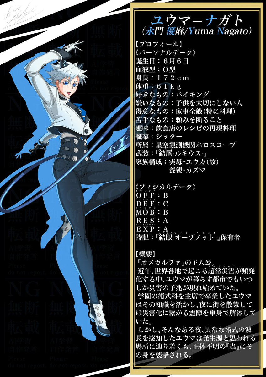 mossanomegalpha's tweet photo. ユウマのプロフィール（現段階）
全４頁 https://t.co/qzCGqOtOfs