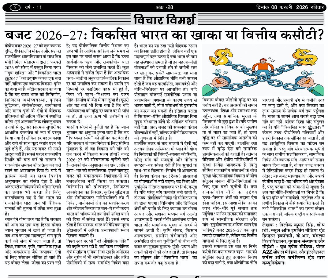 TrilokSinghLIVE's tweet photo. My in-depth analysis of hashtag#Budget2026–27 in this week’s newspaper! Publication details: RNI No. UPHIN/2015/64665; Postal Reg. No. Mathura-086/2016-18. hashtag#Finance hashtag#Economy hashtag#IndiaBudget https://t.co/IT0Lhr7IWa