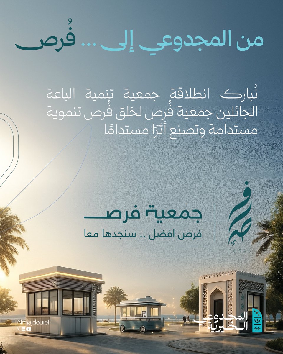 المجدوعي الخيرية tweet media