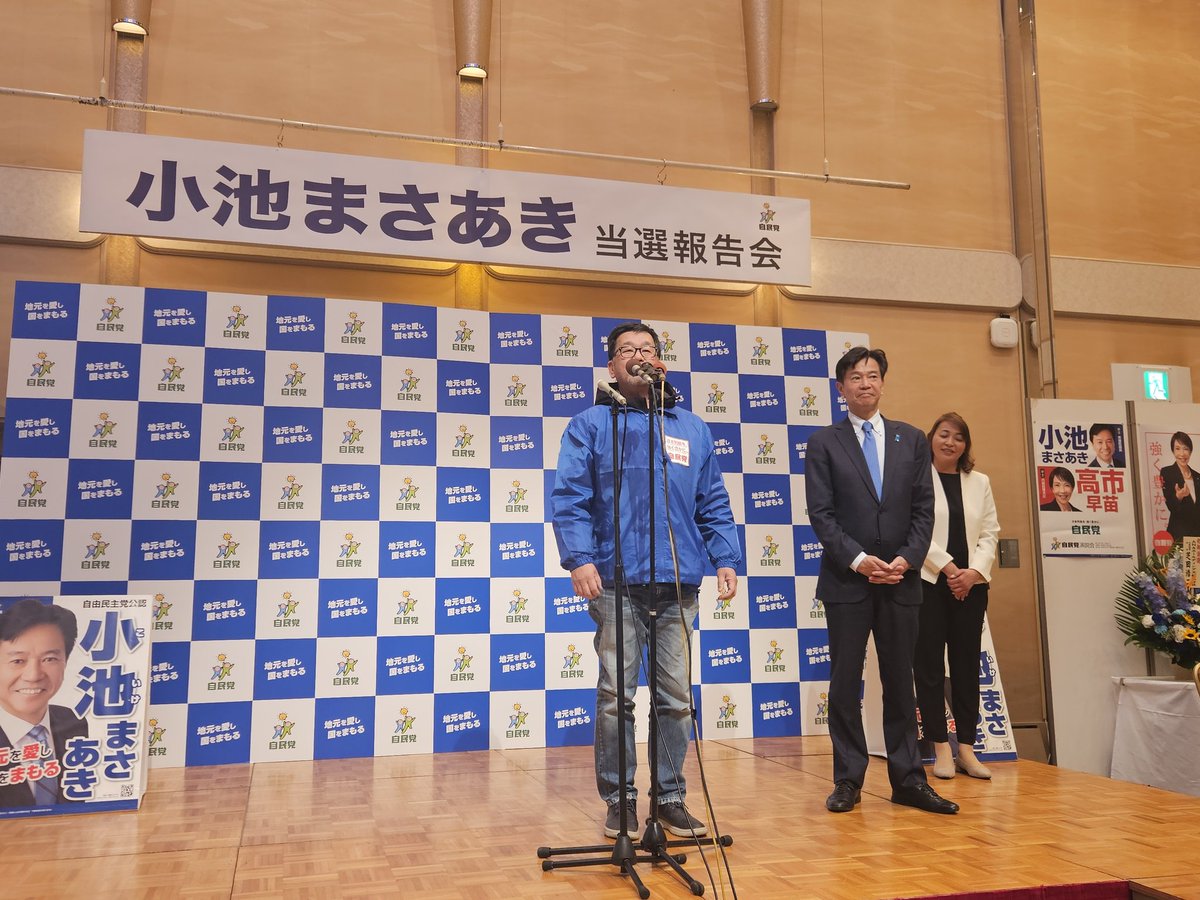 🔷小池まさあき候補当選
多くの皆様のご支援により
2期目の国政へ
報告会では身の引き締まる思いにて引き続き地域の声を聞き
千葉10区の成長施策を推進するというおごらない気持ちを
お話されてました
#銚子市成田市旭市匝瑳市香取市香取郡多古町神崎町東庄町
#小池まさあき
#成田市議会議員鳥海なおき