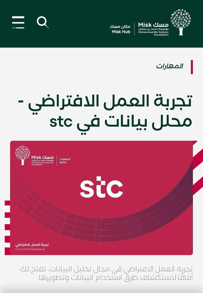jt_3s's tweet photo. دورة تحليل البيانات من مؤسسة مسك بالتعاون مع STC

المدة : 7 ساعات
التكلفة : مجانية بالكامل
شهادة إتمام معتمدة من مسك وSTC

📌 التسجيل متاح حاليًا : 

https://t.co/hxDjnrWtDH

رابط التسجيل في بداية ونهاية مقال شرح الدورة https://t.co/rFOyJCOVxO