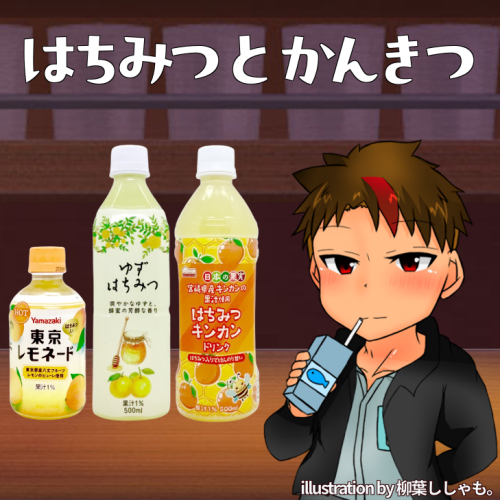 販路限定品をまとめて3本ご紹介。
(ヤマザキのは限定というより結果的にヤマザキ系ショップにしかないだけですが)
#ドリンクマニアNz

ドリンクレビュー：はちみつとかんきつ 編
youtube.com/shorts/gWKBmkU…