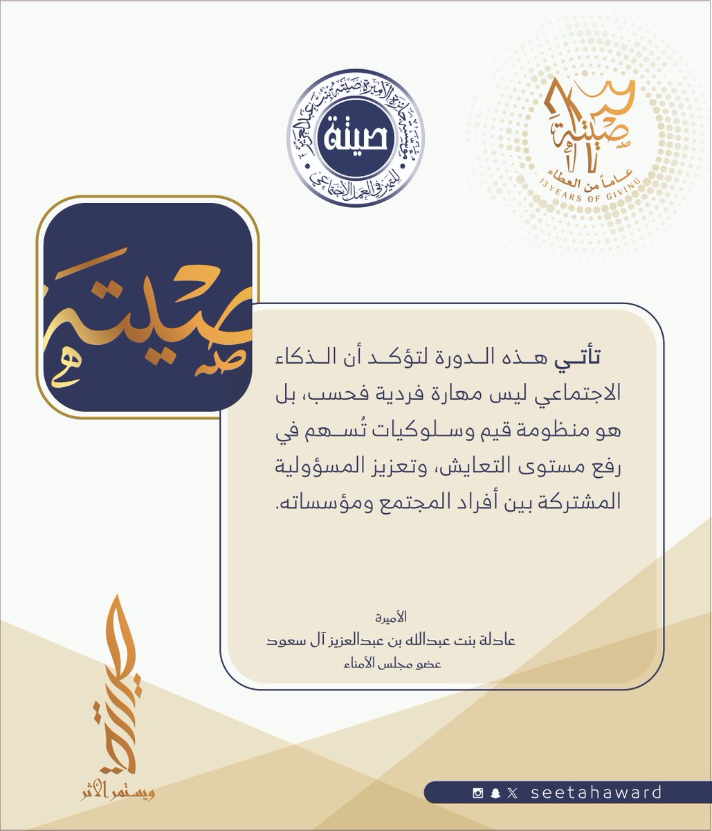 #جائزة_الأميرة_صيتة #ويستمر_الأثر
