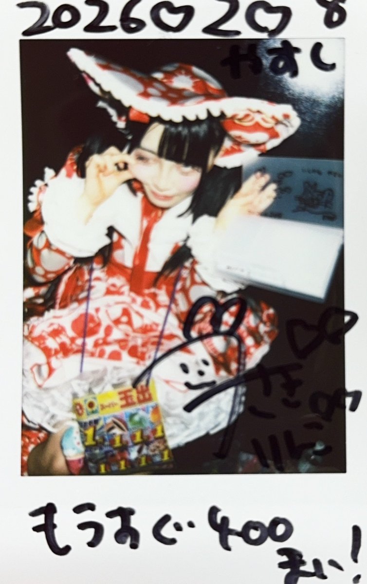 入特の私物サイン バレンタインオフ会でキリ番にするんで調整入りやす