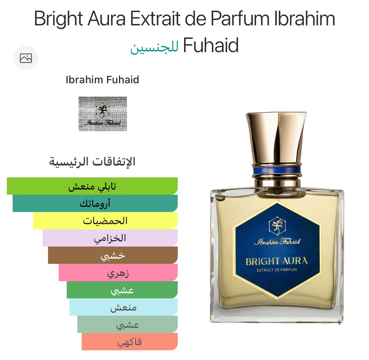 Officialghamdi1's tweet photo. عطر اليوم - Bright Aura Extrait de Parfum من براند ابراهيم الفهيد 

عطر فوجيري رجالي بامتياز بأداء عالي جدا 💣

لافندر وتفاح وجريب فروت مع اخشاب وقاعدة طحلبية عنبرية 

لمحبين العطور الكلاسيكية لا يفوتكم ، اتمنى لو يكون مستقبلا فيه منه 100 مل 🙏🏻 https://t.co/WWmnp9aUh5