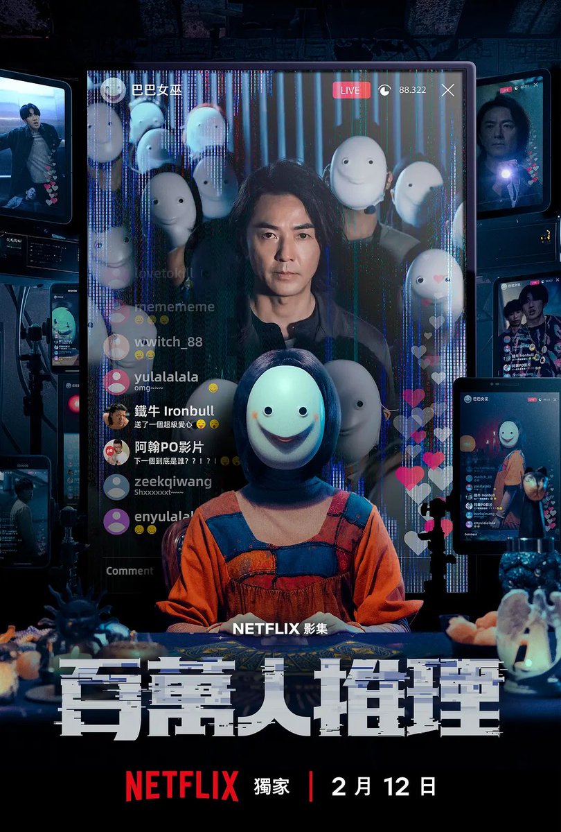 Becrux00's tweet photo. 今週、Netflixで配信される台湾ドラマ「百萬人推理（殺人予言配信）日本からも見れるのみたいだから見る〜最近、全然ドラマ視聴が続かないから完走できるか分からないけど https://t.co/FZZPaBuXnm